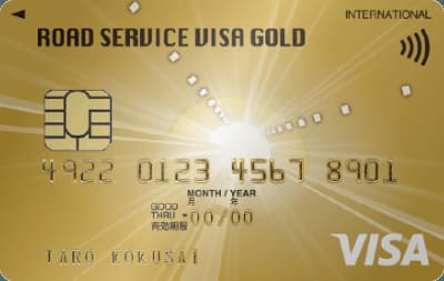 ロードサービスVISAゴールドカードのイメージ