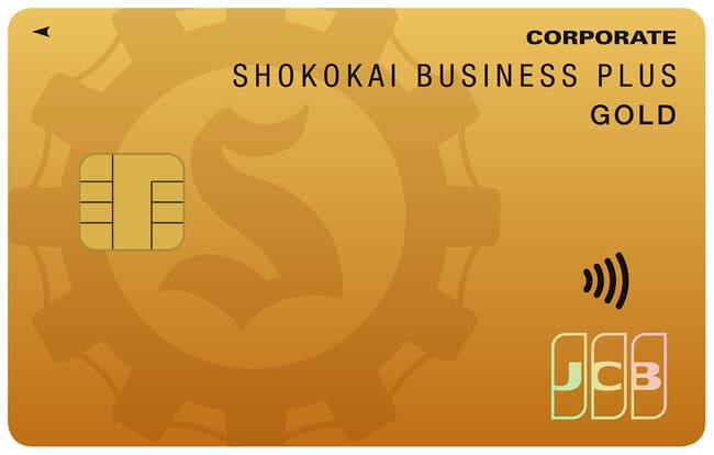 商工会ビジネスプラスカードのイメージ