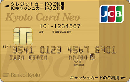 京都カードネオ ゴールドカードのイメージ