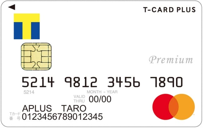 TカードプラスPREMIUMのイメージ
