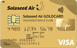 Solaseed Airカード(ゴールドカード)のイメージ