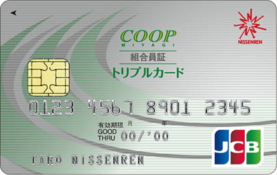 COOPトリプルカードのイメージ