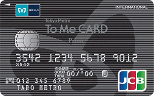 Tokyo Metro To Me CARD Prime JCB（クレジットカード単体）のイメージ