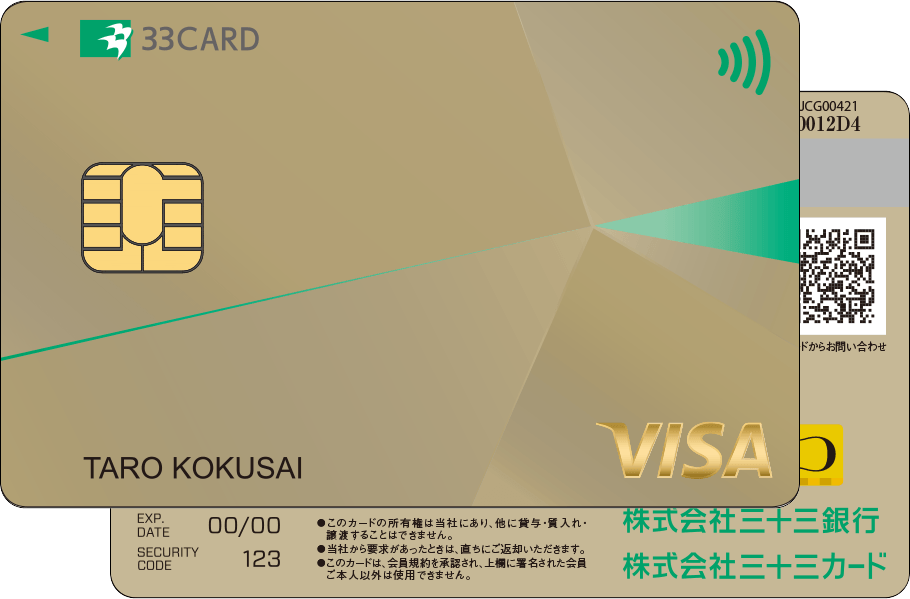三十三銀行VISAカード ゴールドカードのイメージ