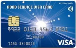 Visaロードサービス クラシックカードのイメージ