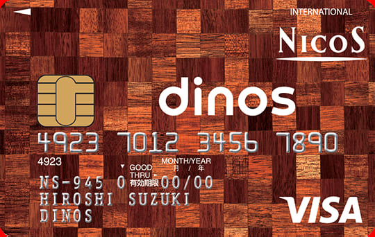 ディノスカード（VISA）のイメージ