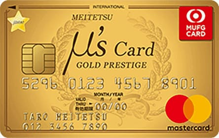 MEITETSU μ’s Card ゴールドプレステージのイメージ