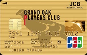 GRAND OAK PLAYERS CLUB JCB CARD ゴールドカードのイメージ