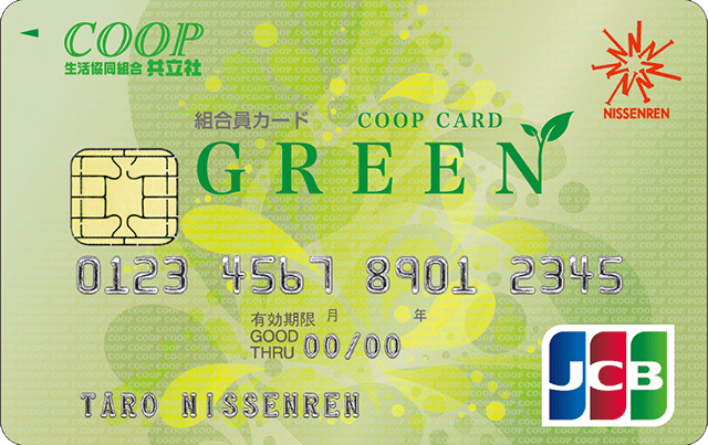 コープカード「グリーン」のイメージ