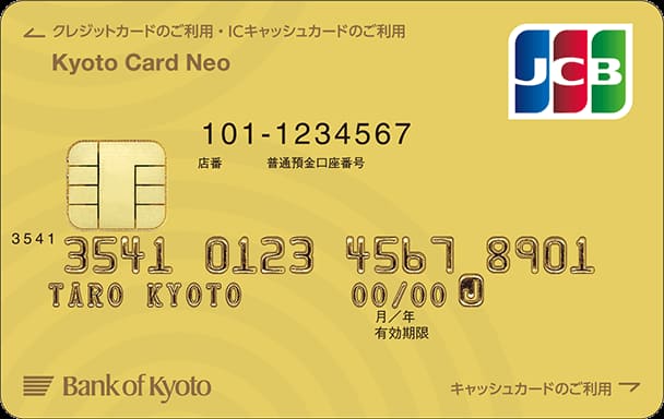 京都カードネオ（クレジットカード機能付きICキャッシュカード）のイメージ