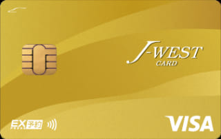 J-WESTゴールドカード「エクスプレス」のイメージ
