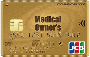 Medical Owner'sカード/JCB（ゴールド法人カード）のイメージ