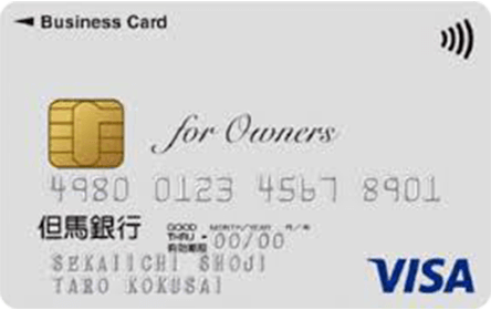 但馬銀行ビジネスカード for Owners クラシックカードのイメージ