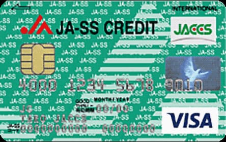 JA-SSクレジットカードのイメージ