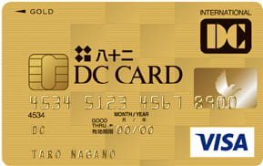 DCゴールドカード（VISA）のイメージ