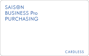 セゾン・アメリカン・エキスプレス・ビジネス プロ・パーチェシング・カードのイメージ