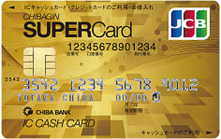 ちばぎんスーパーカード ゴールドカードのイメージ