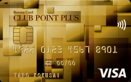 りそなクレジットカード〈クラブポイントプラス〉VISAゴールドのイメージ