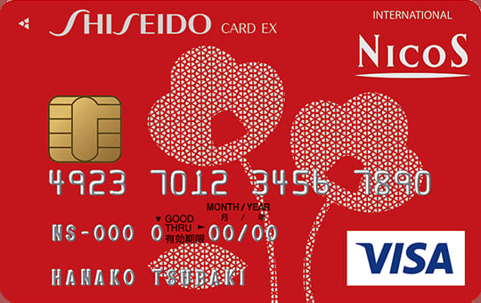 SHISEIDOカードEXのイメージ