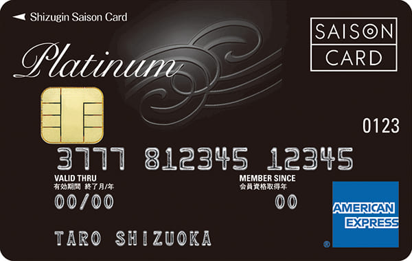 静銀セゾンプラチナ・アメリカン・エキスプレス・カードのイメージ