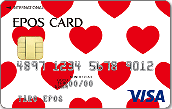 エポスデザインカード（Red Heart）のイメージ