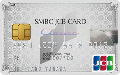 SMBC JCB CARD クラシック（クレジットカード単体型）のイメージ