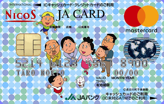 JAカード キャッシュカード一体型（サザエさん）のイメージ