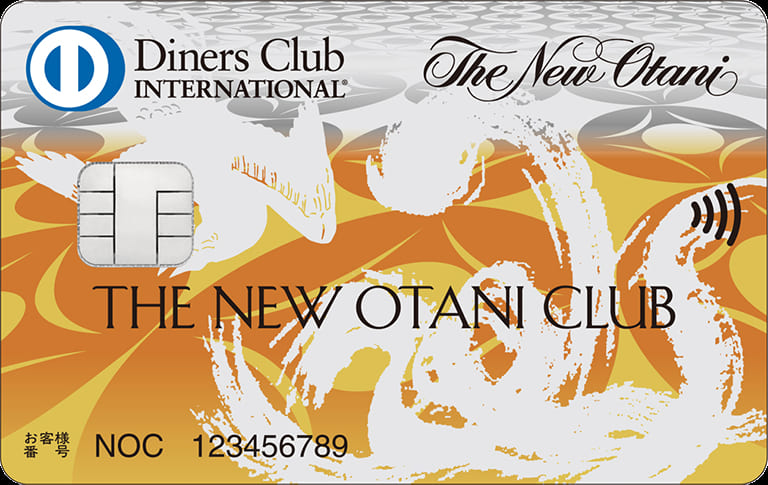 ニューオータニクラブ ダイナースカードのイメージ