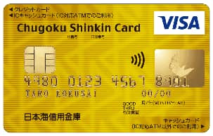 ＜日本海しんきん＞VISA一体型ゴールドカードのイメージ