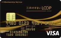 三井のすまいLOOP VISAカード(ゴールドカード)のイメージ