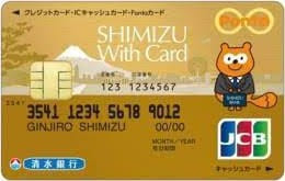 SHIMIZU With Card ゴールドカードのイメージ