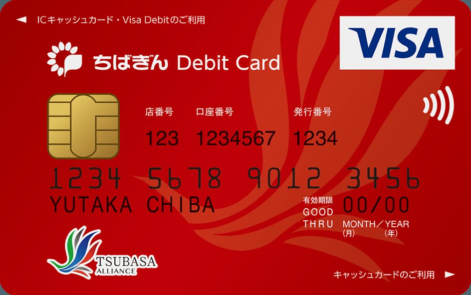 TSUBASAちばぎんVisaデビットカードのイメージ