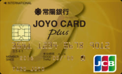 JOYO CARD Plus ゴールドカードのイメージ