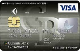 GBドリームプラス カード クレジットカード・キャッシュカード一体型のイメージ