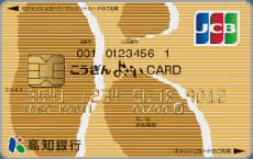 こうぎん よさこい CARD JCB(ゴールドカード)のイメージ
