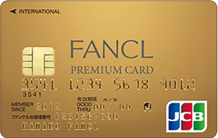 FANCL PREMIUM CARD JCBゴールドカードのイメージ