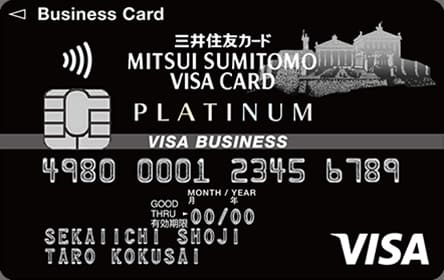 三井住友ビジネスカード プラチナカードのイメージ