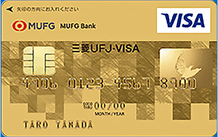 ICクレジットカード「三菱ＵＦＪ-VISA ゴールド」のイメージ