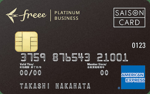 freeeセゾンプラチナビジネスカードのイメージ