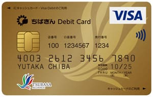 TSUBASAちばぎんVisaデビットカード（ゴールドカード）のイメージ