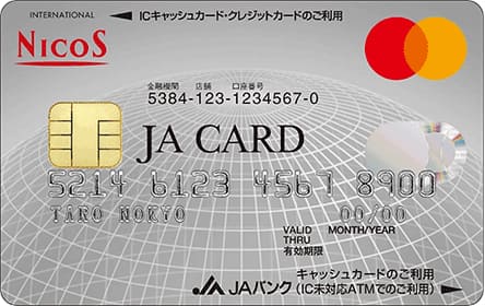 JAカード キャッシュカード一体型（ロードアシスタンスサービス付き）のイメージ