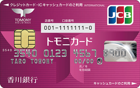 香川銀トモニカードのイメージ