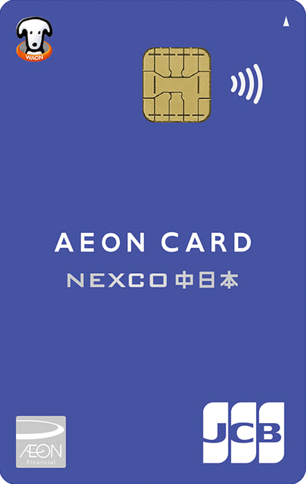 イオンNEXCO中日本カード（WAON一体型）のイメージ