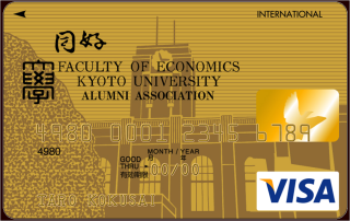 京都大学経済学部同窓会VISAゴールドカードのイメージ