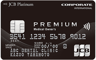 Medical Owner'sカード/JCB（プラチナ法人カード）のイメージ