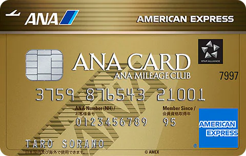 ANAアメリカン・エキスプレス・ゴールド・カードのイメージ