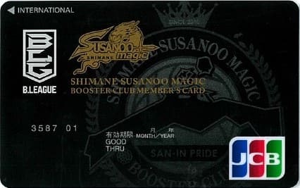 クレジット機能付ブースタークラブ会員証（島根スサノオマジック）のイメージ