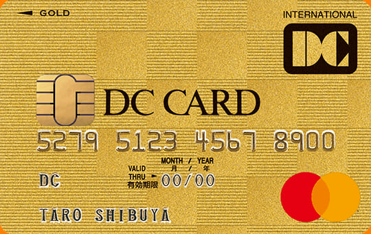 DCゴールドカード（MasterCard）のイメージ