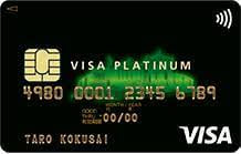 Visa プラチナのイメージ