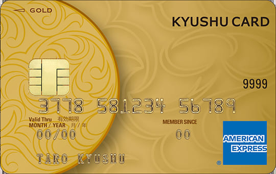 九州カード・ゴールド アメリカン・エキスプレス・カードのイメージ